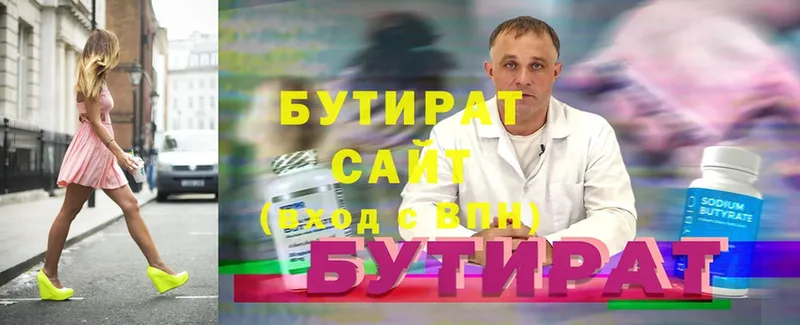 БУТИРАТ бутик  Советская Гавань 